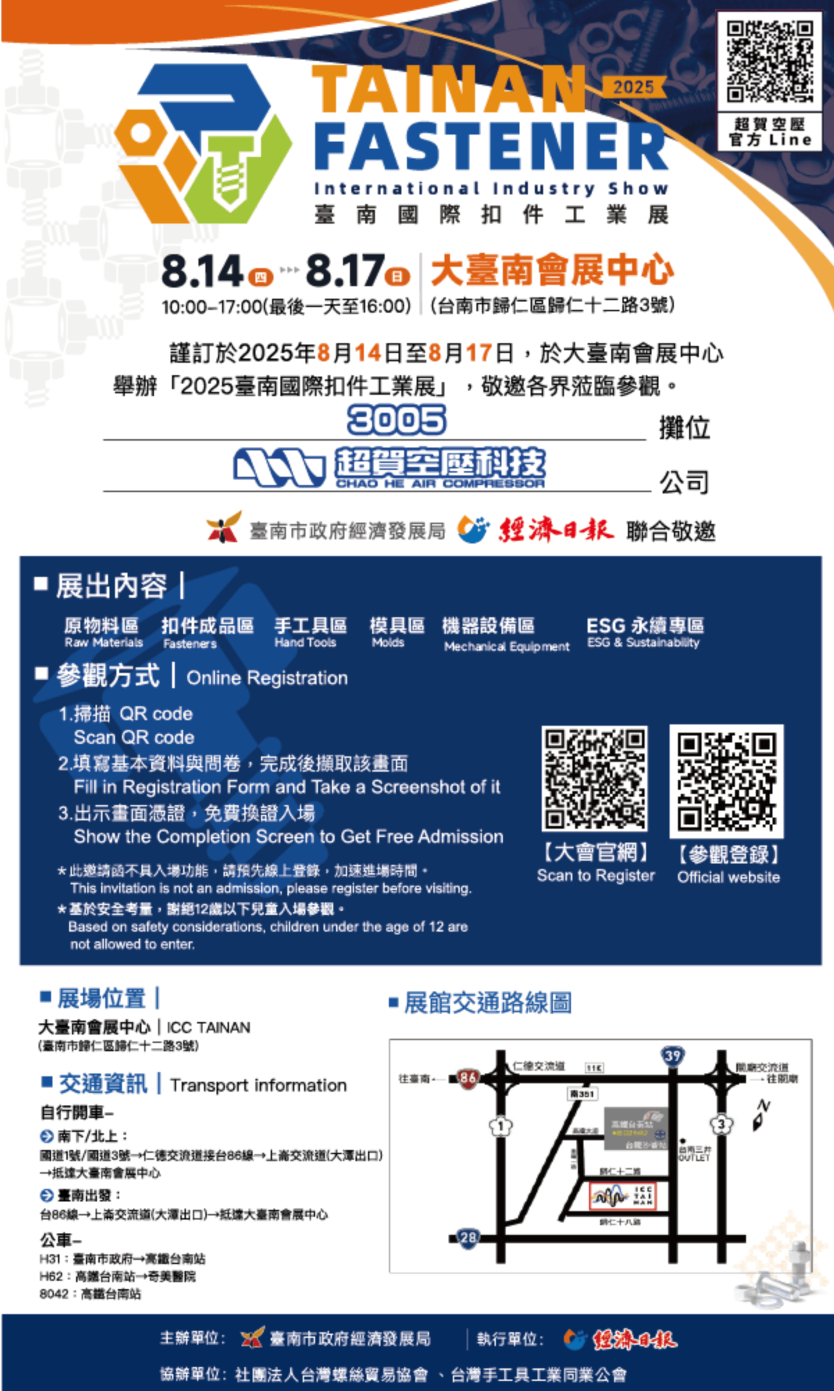 超賀空壓攜手漢鐘精機 亮相2025臺南扣件工業展 打造南部空壓節能新標竿